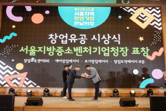 제20회 서울지역 창업기업 만남의 장 개최